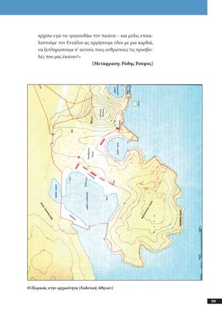 αρχαίοι έλληνες ιστοριογράφοι