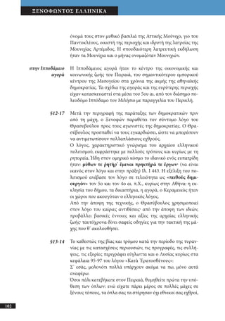 αρχαίοι έλληνες ιστοριογράφοι