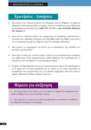 αρχαίοι έλληνες ιστοριογράφοι