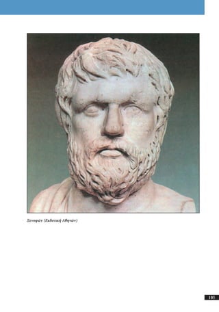 αρχαίοι έλληνες ιστοριογράφοι