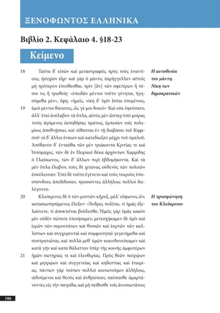 αρχαίοι έλληνες ιστοριογράφοι