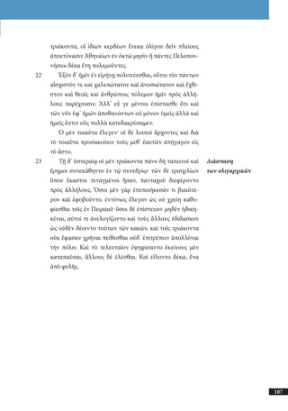 αρχαίοι έλληνες ιστοριογράφοι