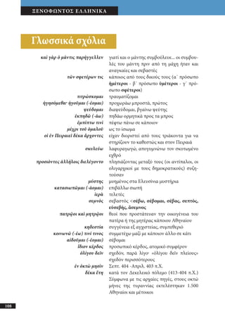 αρχαίοι έλληνες ιστοριογράφοι