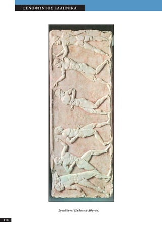 αρχαίοι έλληνες ιστοριογράφοι