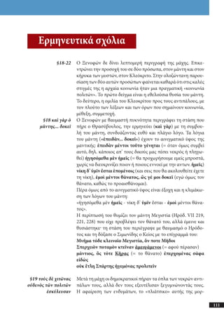 αρχαίοι έλληνες ιστοριογράφοι