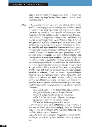 αρχαίοι έλληνες ιστοριογράφοι