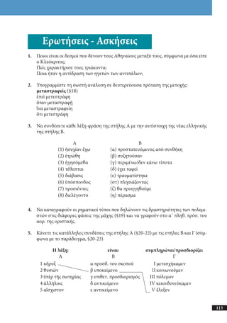 αρχαίοι έλληνες ιστοριογράφοι