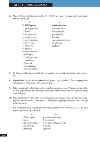 αρχαίοι έλληνες ιστοριογράφοι