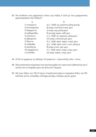 αρχαίοι έλληνες ιστοριογράφοι