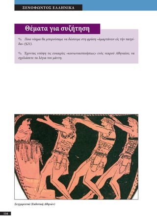 αρχαίοι έλληνες ιστοριογράφοι