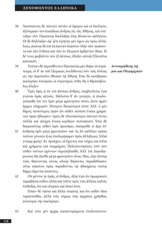 αρχαίοι έλληνες ιστοριογράφοι