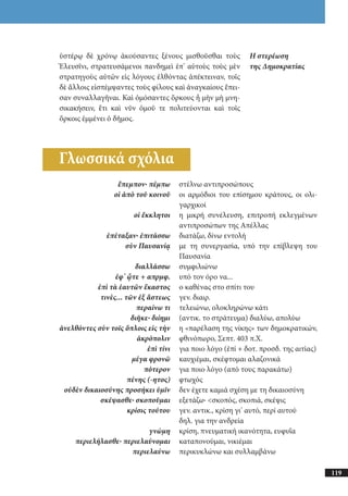 αρχαίοι έλληνες ιστοριογράφοι