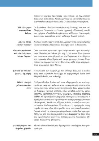 αρχαίοι έλληνες ιστοριογράφοι