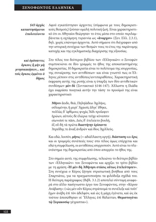 αρχαίοι έλληνες ιστοριογράφοι