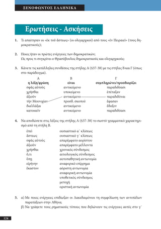 αρχαίοι έλληνες ιστοριογράφοι