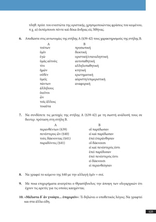 αρχαίοι έλληνες ιστοριογράφοι
