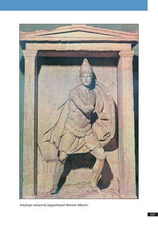 αρχαίοι έλληνες ιστοριογράφοι