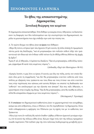 αρχαίοι έλληνες ιστοριογράφοι