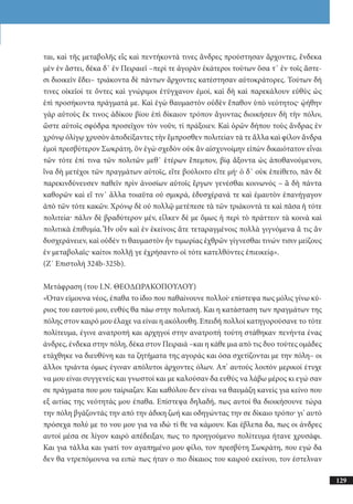 αρχαίοι έλληνες ιστοριογράφοι