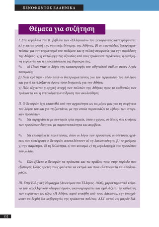 αρχαίοι έλληνες ιστοριογράφοι