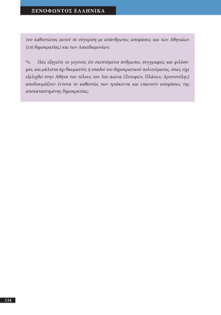 αρχαίοι έλληνες ιστοριογράφοι