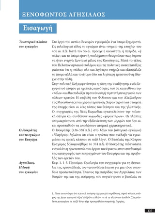 αρχαίοι έλληνες ιστοριογράφοι