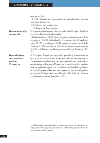 αρχαίοι έλληνες ιστοριογράφοι