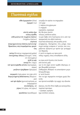 αρχαίοι έλληνες ιστοριογράφοι