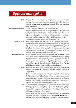 αρχαίοι έλληνες ιστοριογράφοι