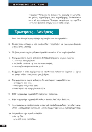 αρχαίοι έλληνες ιστοριογράφοι