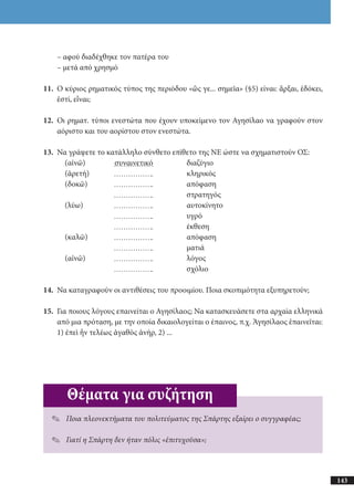 αρχαίοι έλληνες ιστοριογράφοι