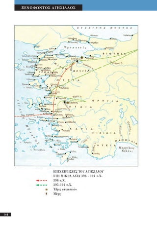 αρχαίοι έλληνες ιστοριογράφοι