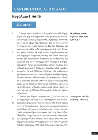 αρχαίοι έλληνες ιστοριογράφοι