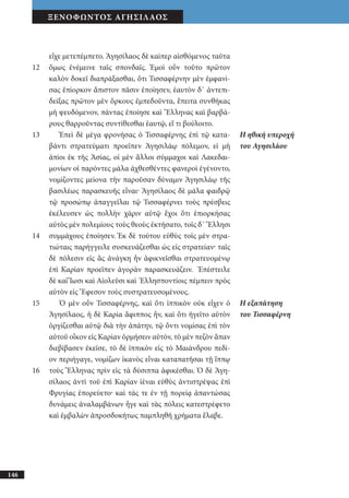 αρχαίοι έλληνες ιστοριογράφοι