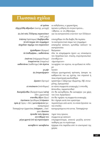 αρχαίοι έλληνες ιστοριογράφοι