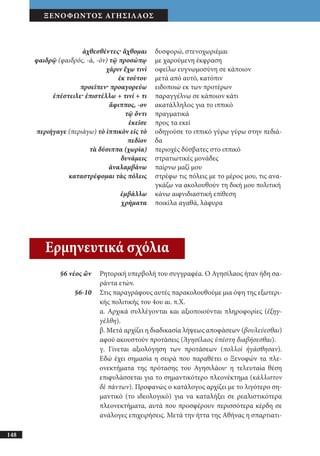 αρχαίοι έλληνες ιστοριογράφοι