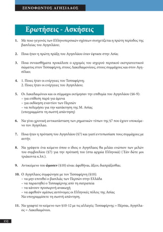 αρχαίοι έλληνες ιστοριογράφοι