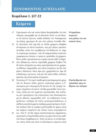 αρχαίοι έλληνες ιστοριογράφοι