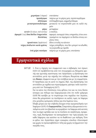 αρχαίοι έλληνες ιστοριογράφοι