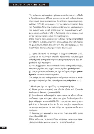 αρχαίοι έλληνες ιστοριογράφοι