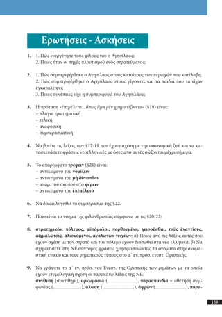 αρχαίοι έλληνες ιστοριογράφοι