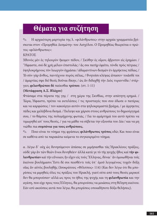 αρχαίοι έλληνες ιστοριογράφοι