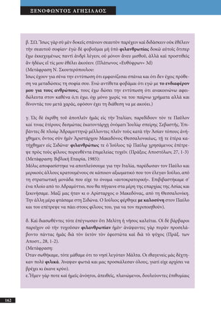 αρχαίοι έλληνες ιστοριογράφοι