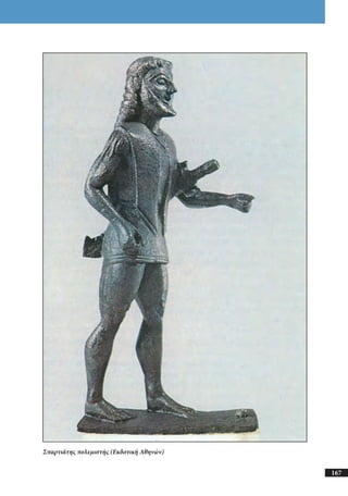 αρχαίοι έλληνες ιστοριογράφοι