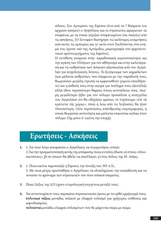 αρχαίοι έλληνες ιστοριογράφοι