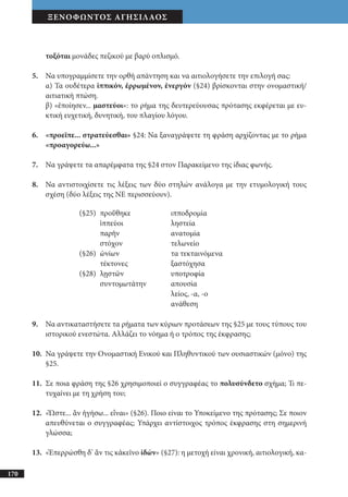 αρχαίοι έλληνες ιστοριογράφοι