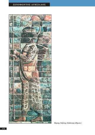 αρχαίοι έλληνες ιστοριογράφοι