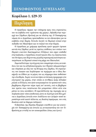 αρχαίοι έλληνες ιστοριογράφοι