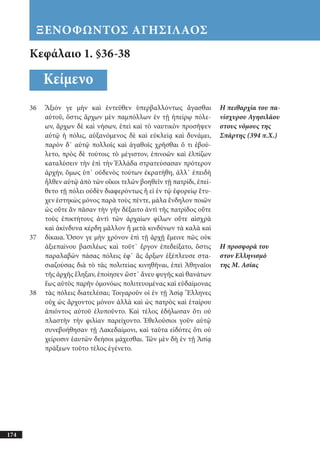 αρχαίοι έλληνες ιστοριογράφοι