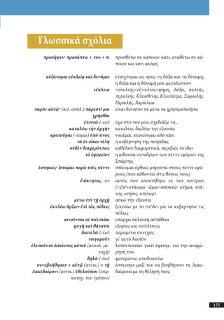 αρχαίοι έλληνες ιστοριογράφοι